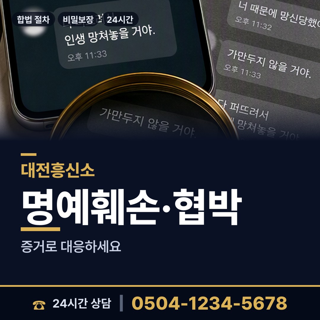 대전 대사동 양육권증거 상담 안내