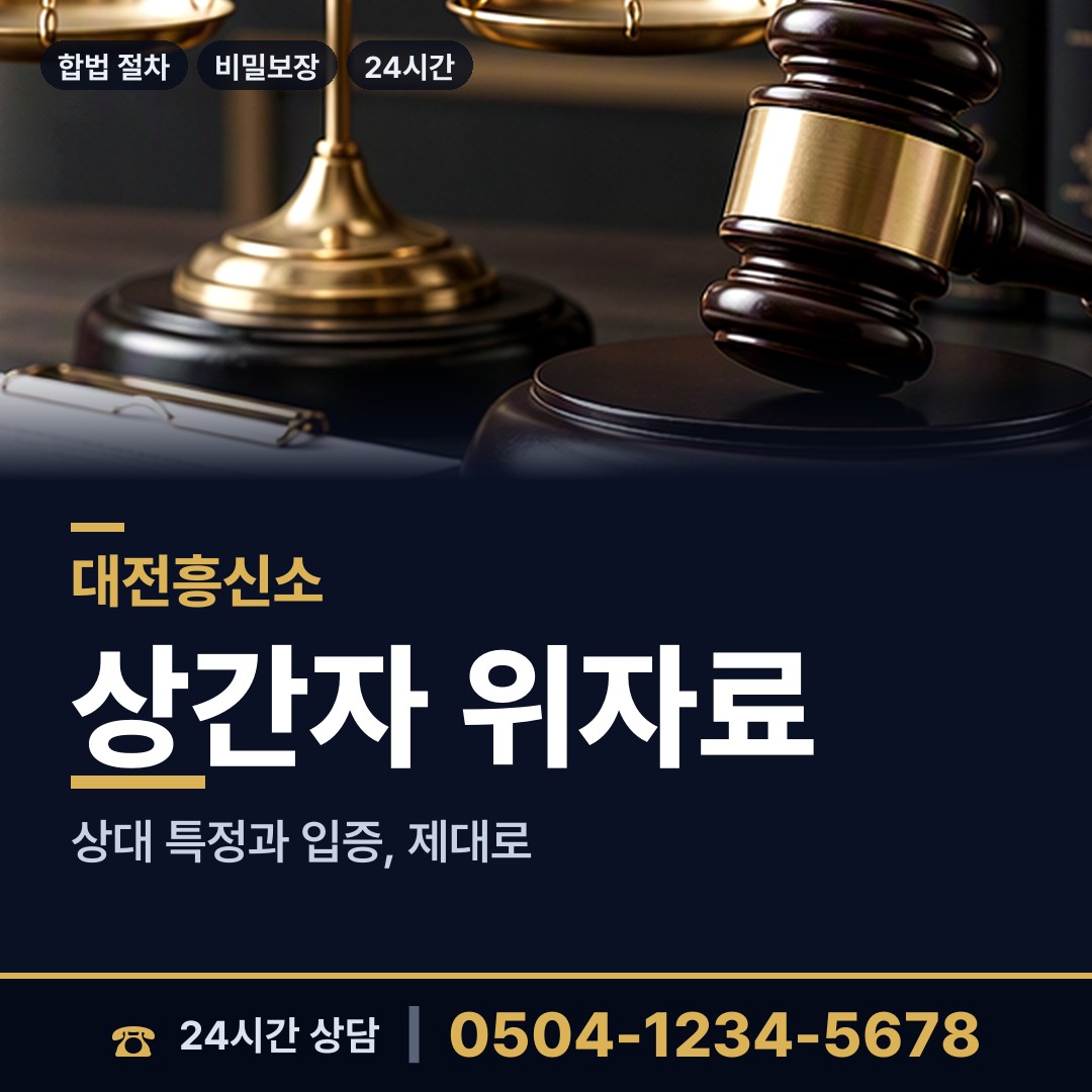 대전 대사동 산업스파이조사 상담 안내