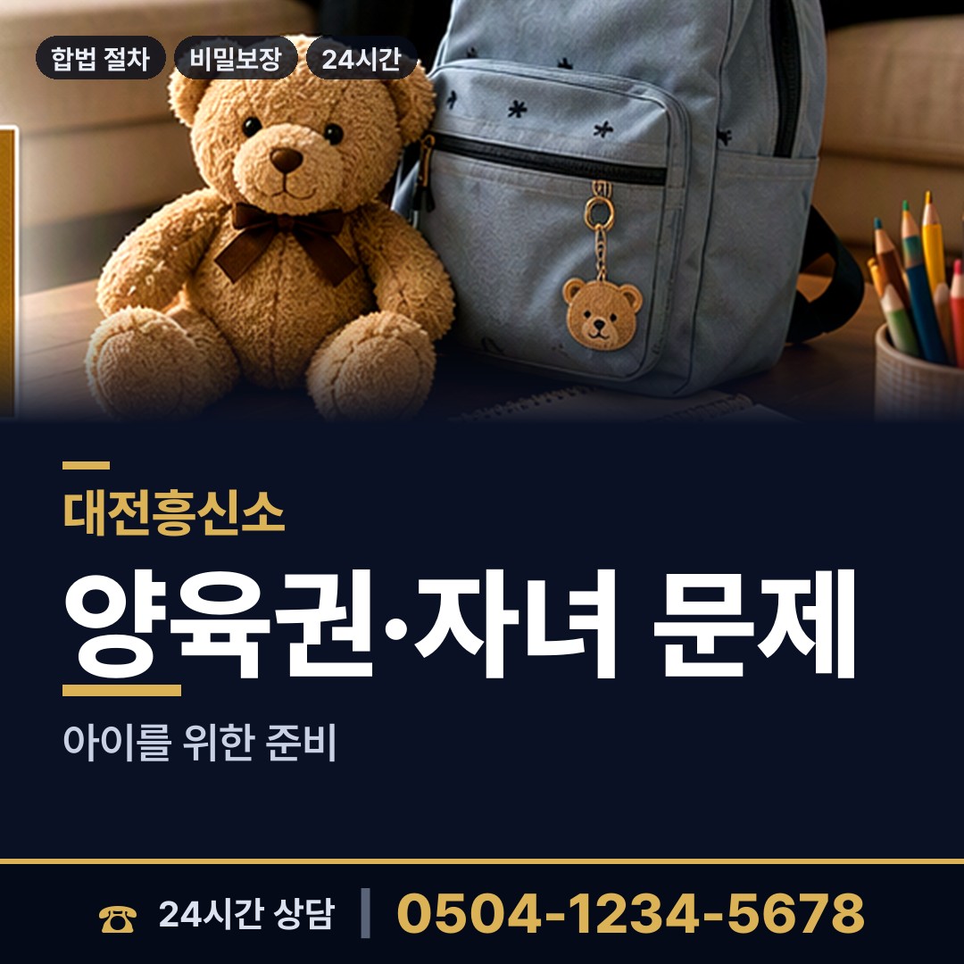 대전 대사동 탐정사무소 상담 안내